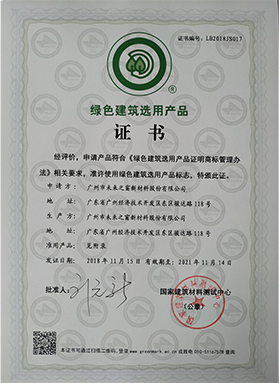شهادة اختيار منتج البناء الأخضر